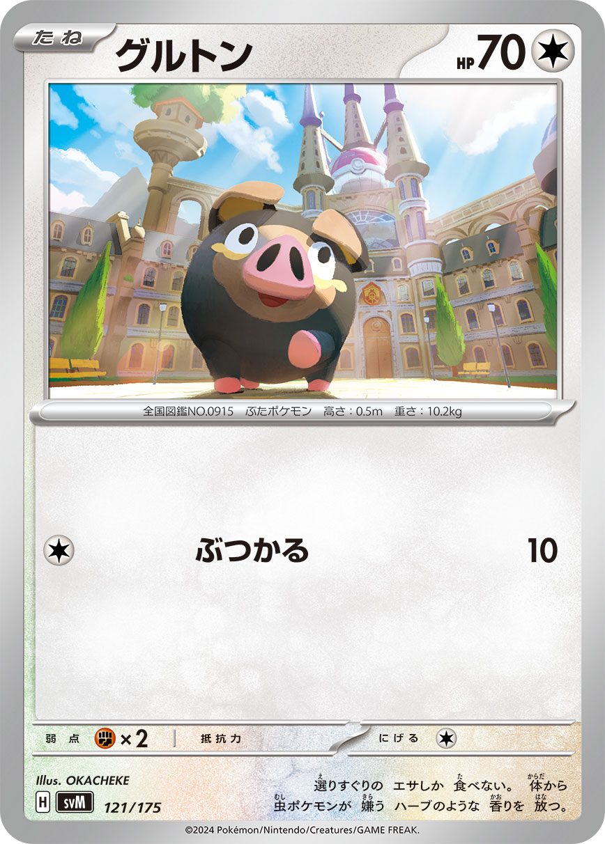 Lechonk — SVM: Generations Start Decks #121/175