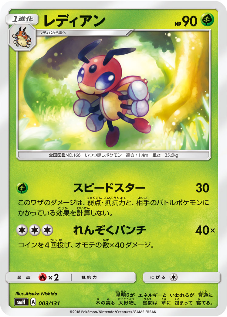 Ledian — smH: GX Starter Decks #003/131