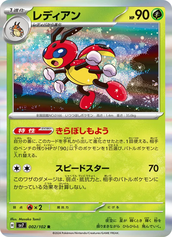 Ledian — SV7: Stellar Miracle #002/102
