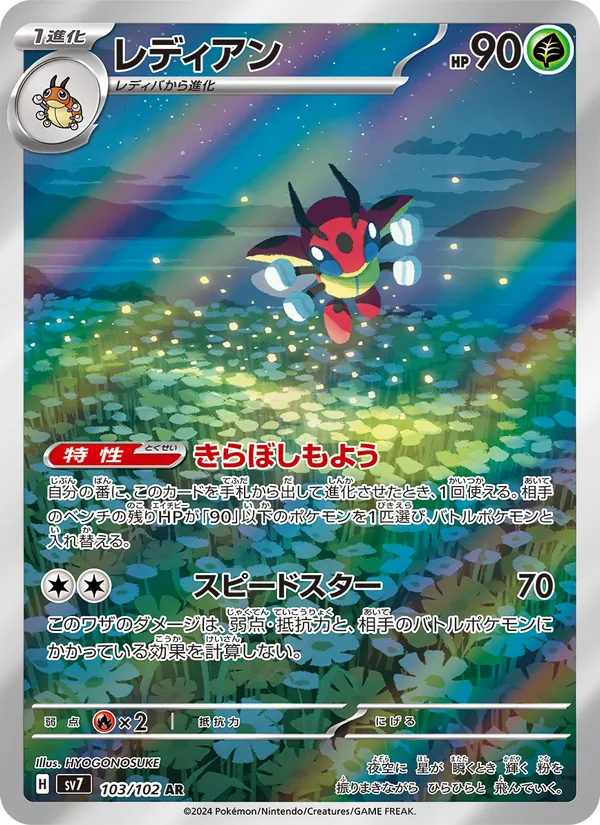 Ledian — SV7: Stellar Miracle #103/102