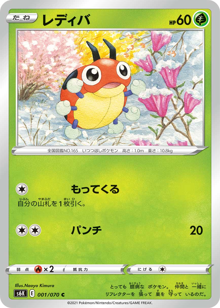 Ledyba — S6K: Jet-Black Spirit #001/070