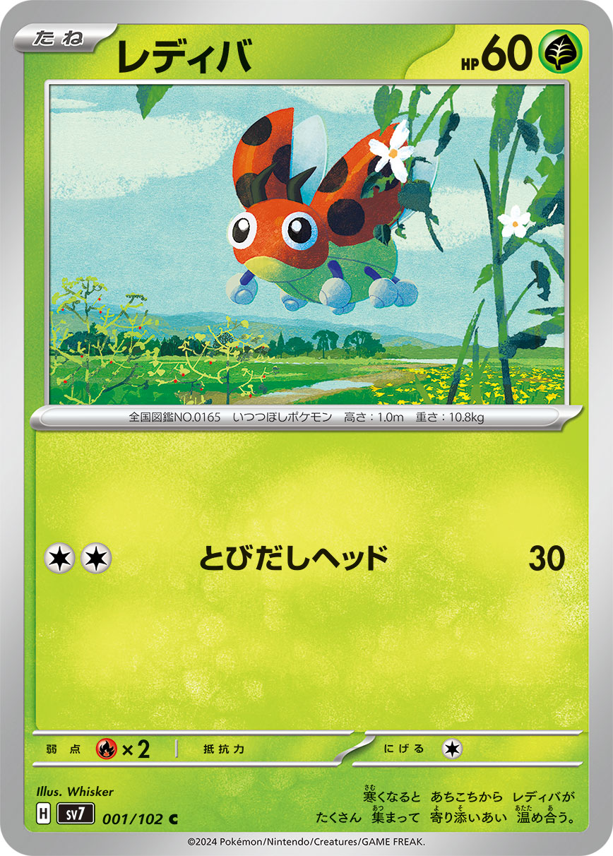 Ledyba — SV7: Stellar Miracle #001/102