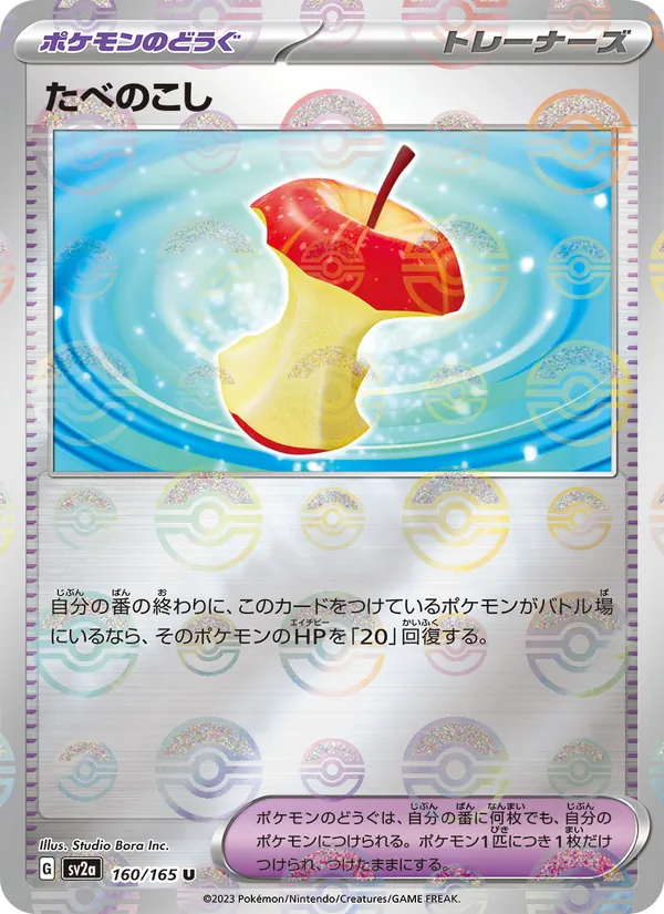 Leftovers (Poke Ball Pattern) — SV2a: Pokemon Card 151 #160/165