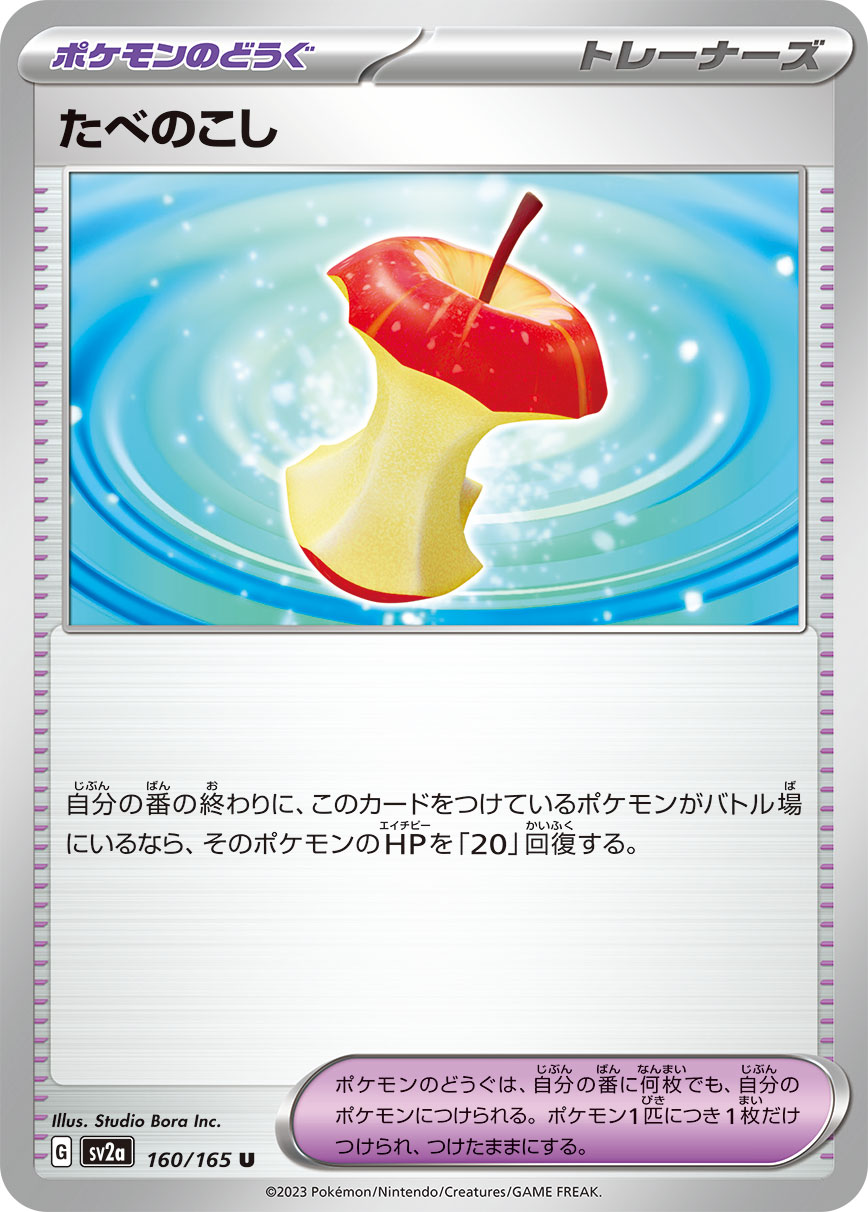 Leftovers — SV2a: Pokemon Card 151 #160/165