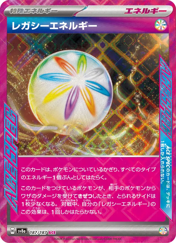 Legacy Energy (Master Ball Pattern)