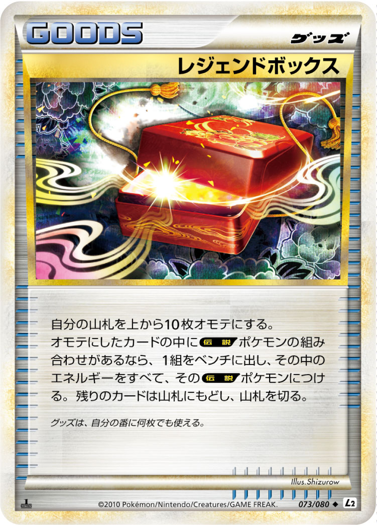 Legend Box — L2: Revival Legends #073/080