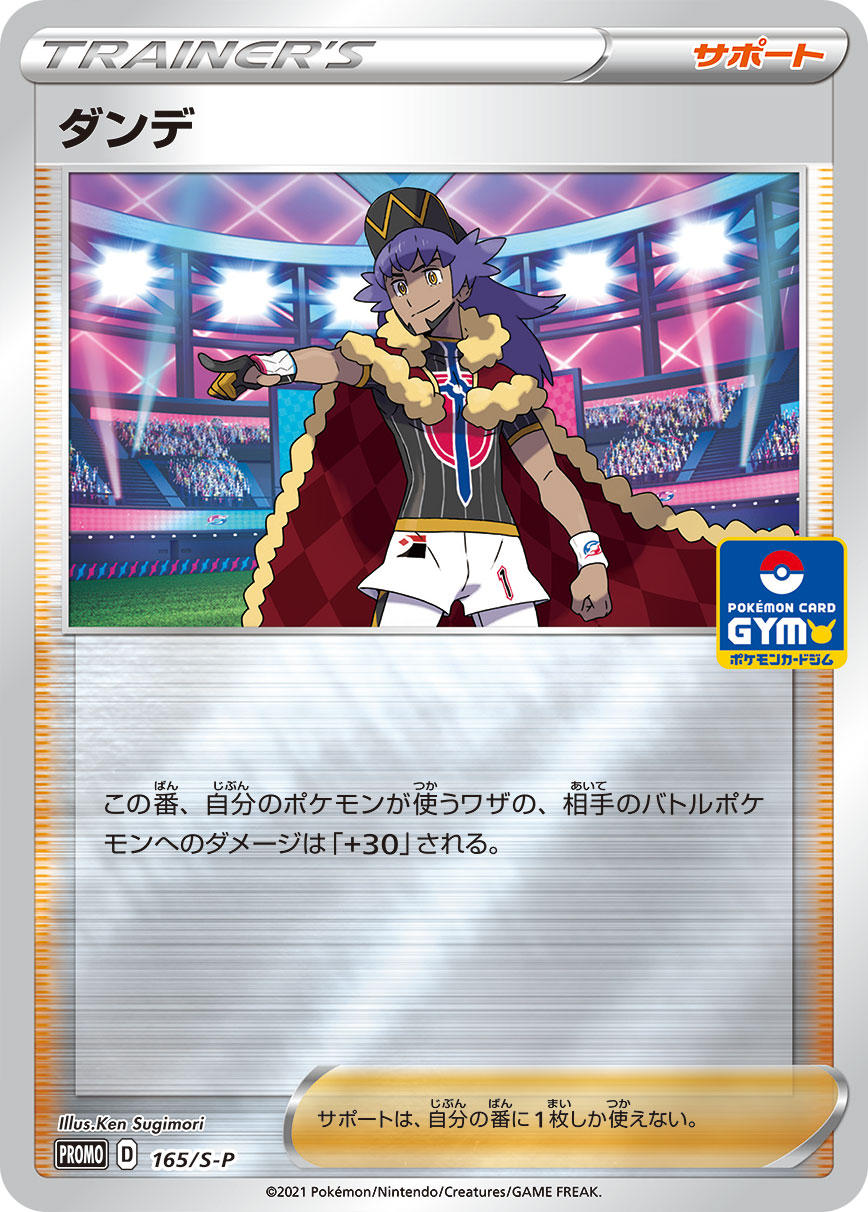Leon — S-P: Sword & Shield Promos #165/S-P