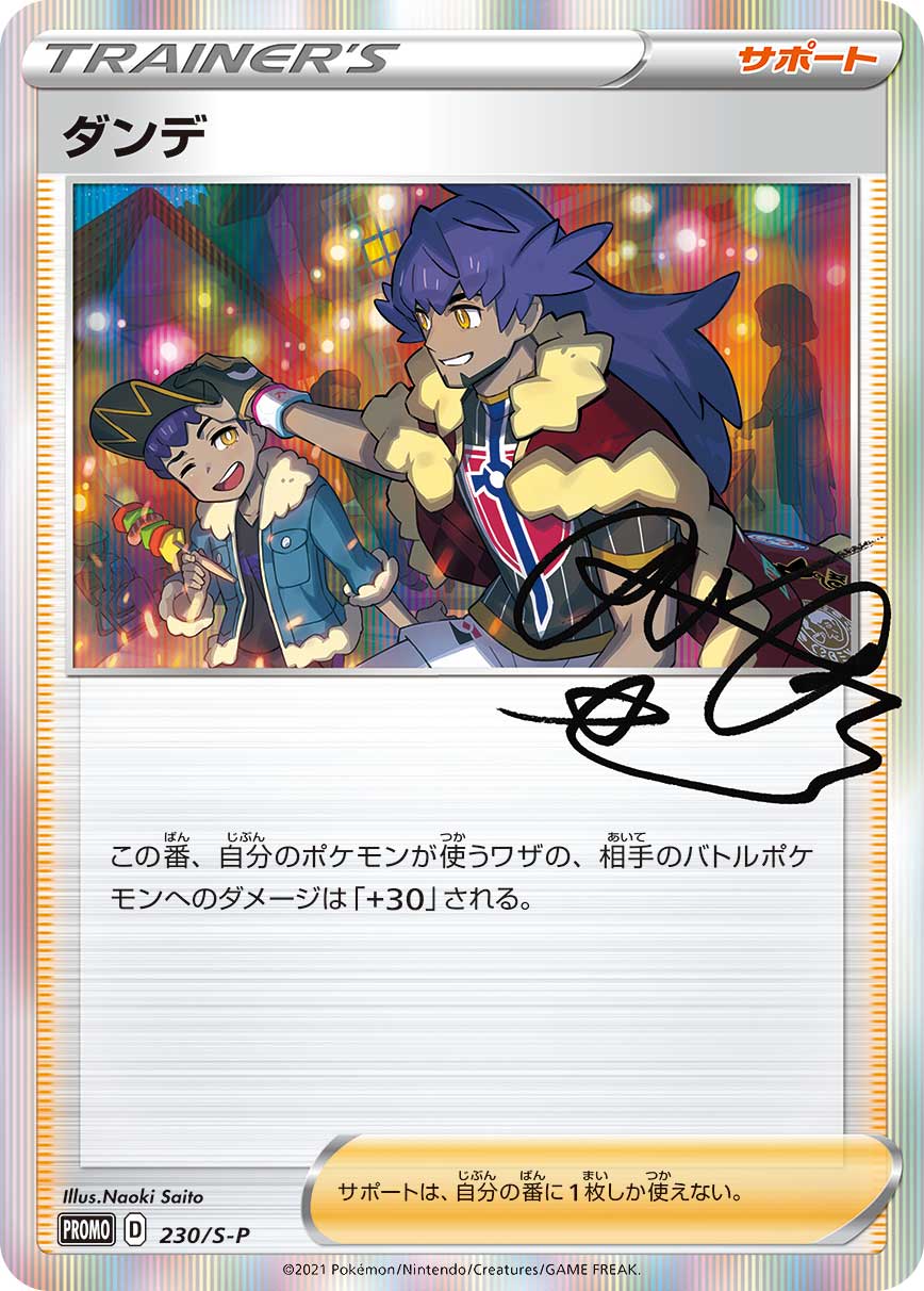 Leon — S-P: Sword & Shield Promos #230/S-P