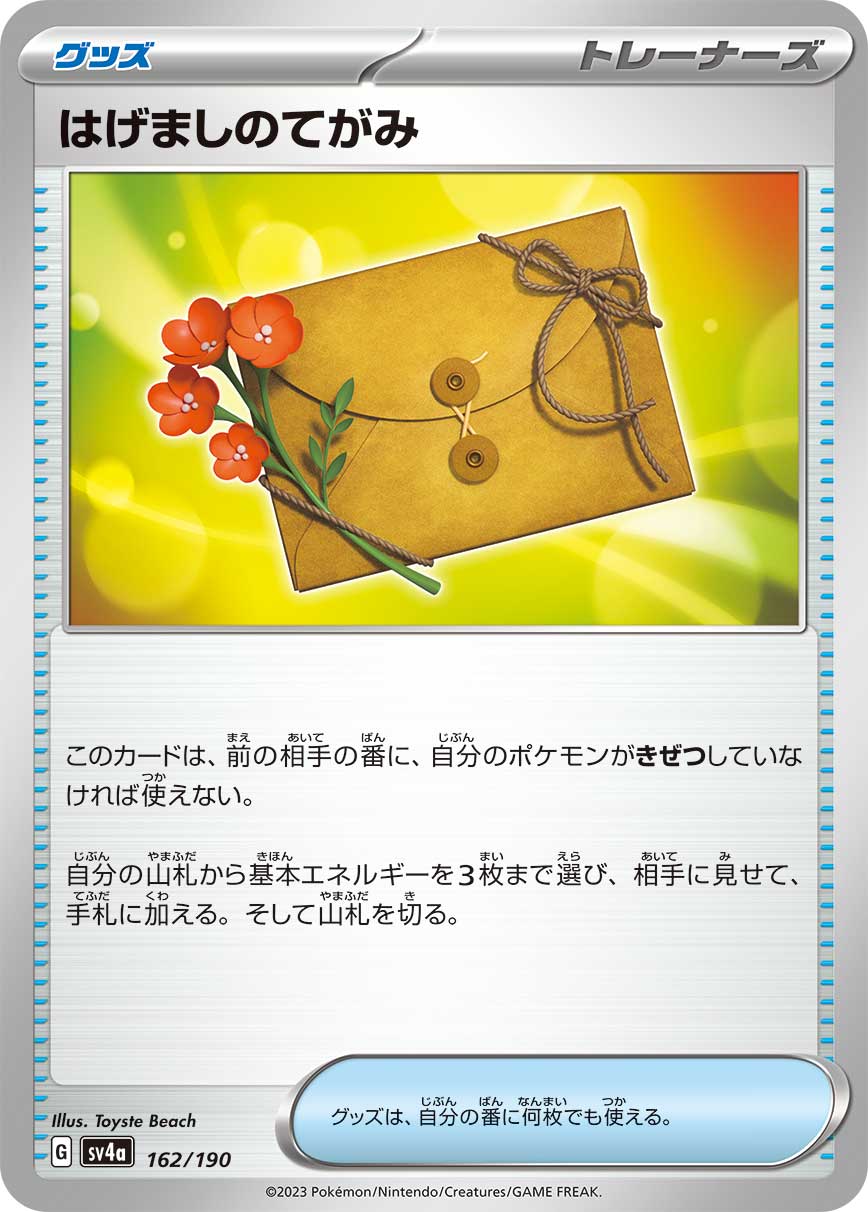 Letter of Encouragement (Mirror Holofoil)