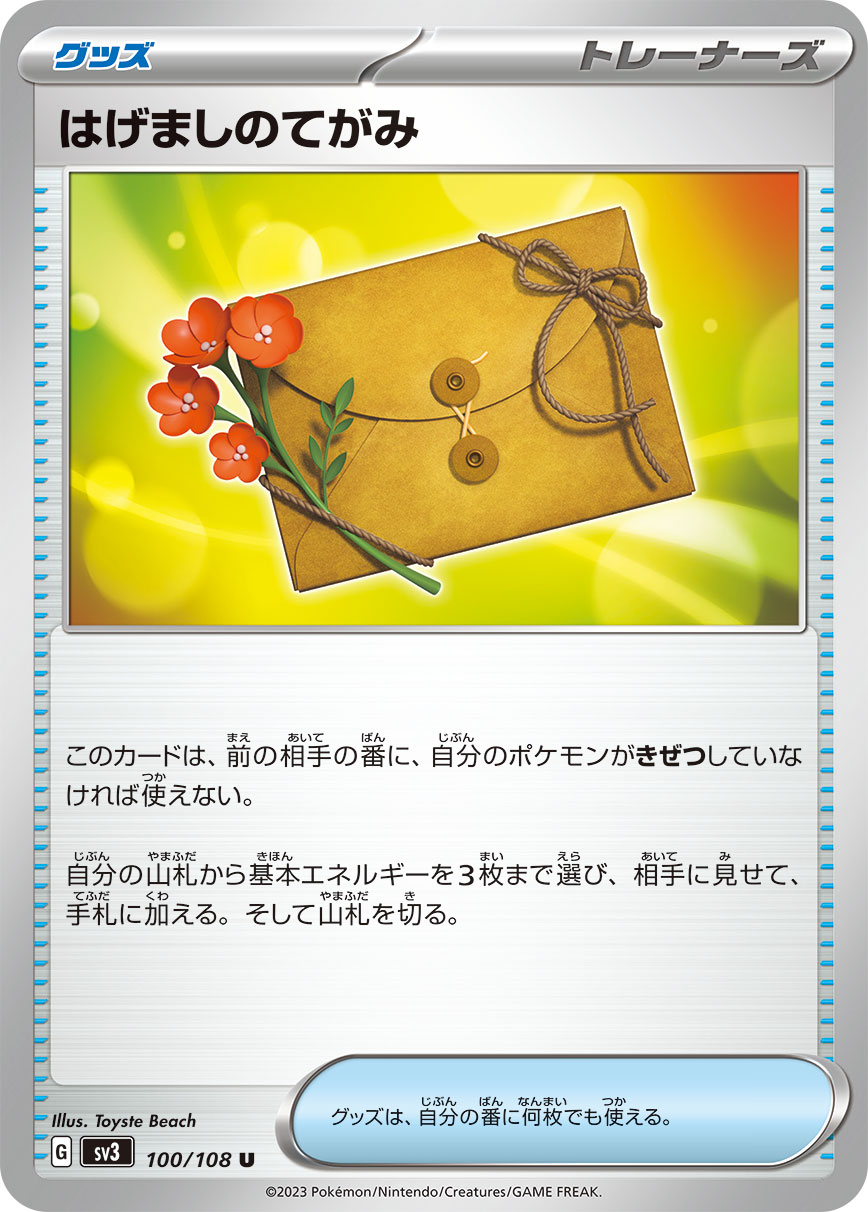Letter of Encouragement — SV3: Ruler of the Black Flame #100/108
