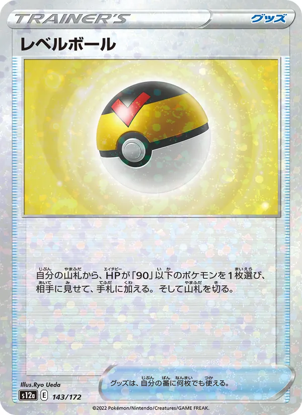 Level Ball (Mirror Holofoil) — S12a: VSTAR Universe #143/172