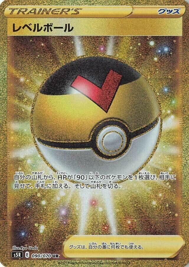 Level Ball — S5R: Rapid Strike Master #090/070