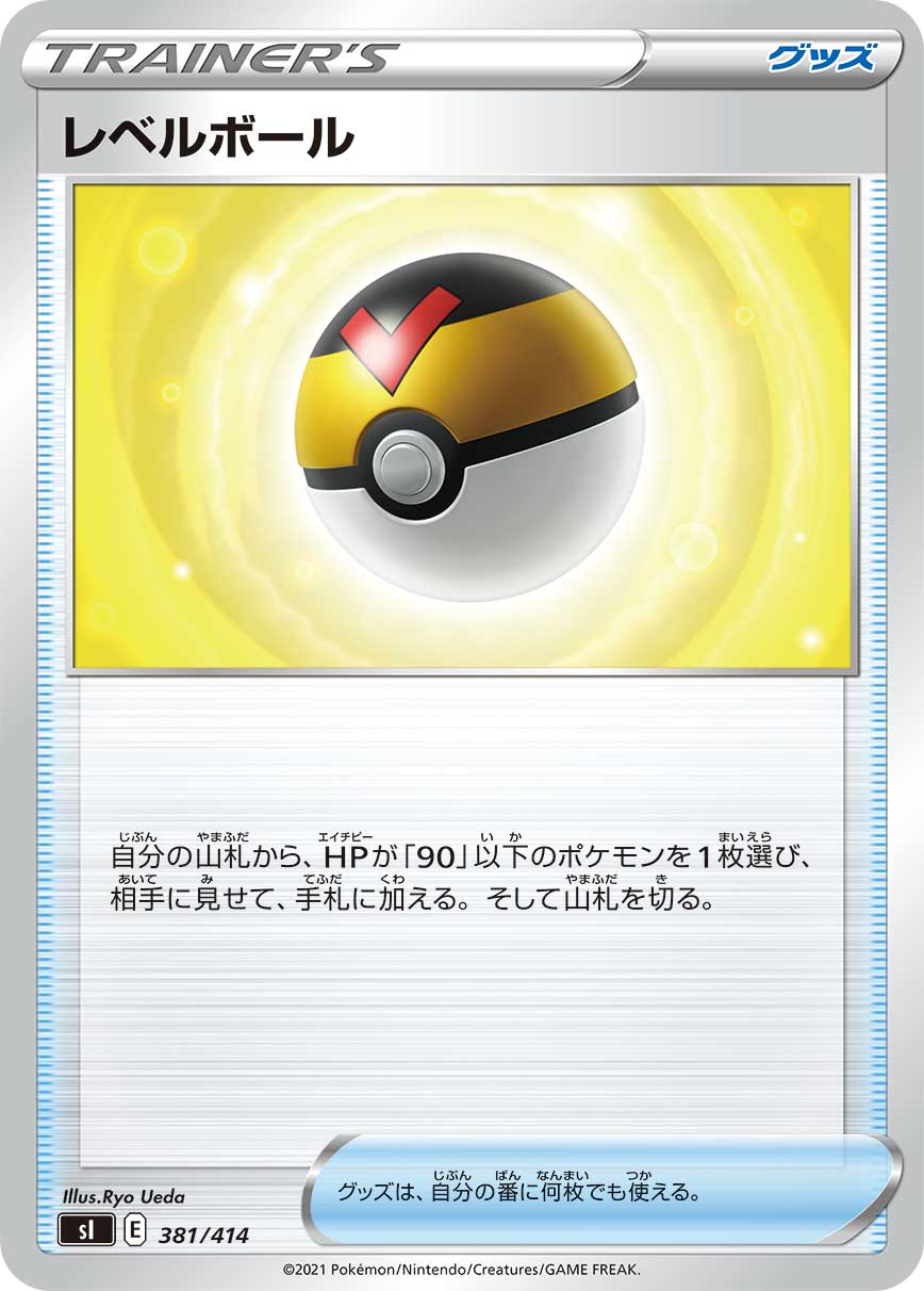 Level Ball — SI: Start Deck 100 #381/414