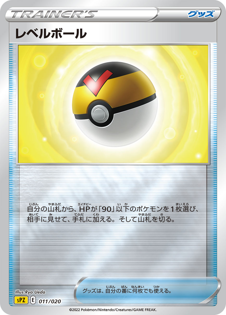 Level Ball — sPZ: Zeraora VSTAR & VMAX High-Class Deck #011/020