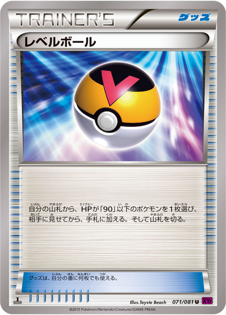 Level Ball — XY7: Bandit Ring #071/081