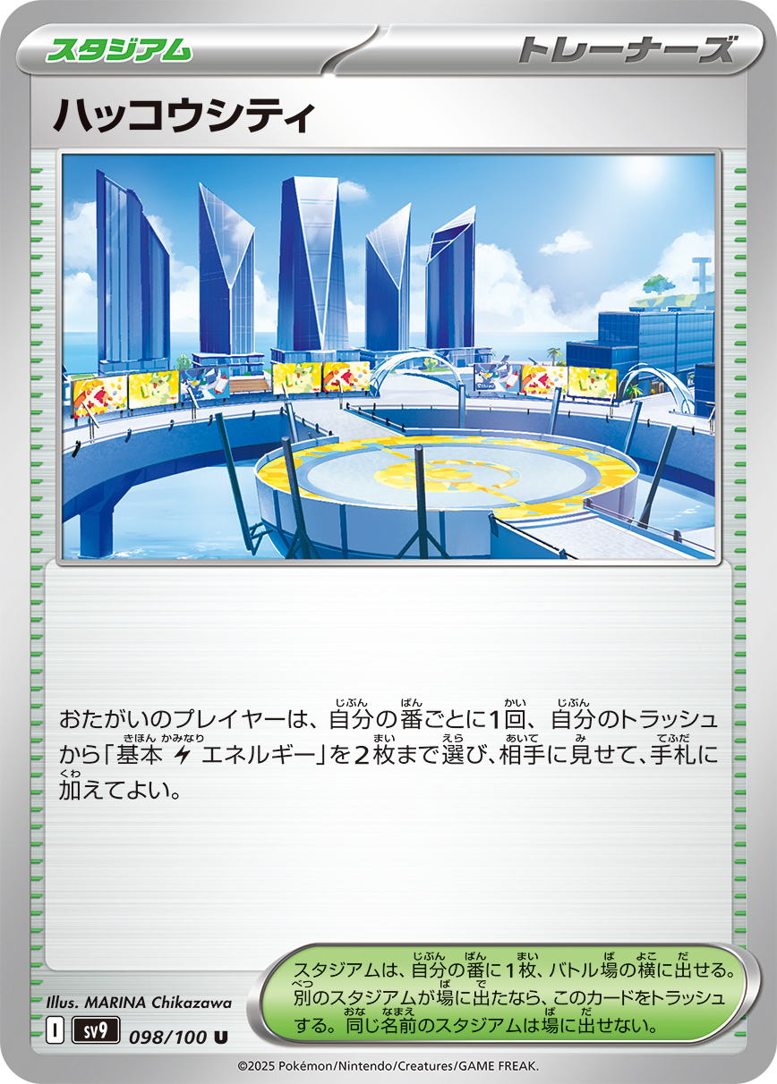 Levincia — SV9: Battle Partners #098/100