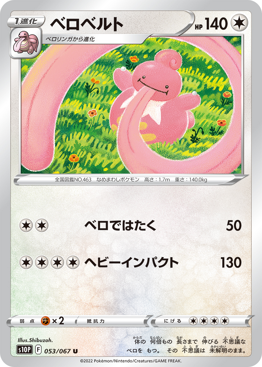 Lickilicky — S10P: Space Juggler #053/067