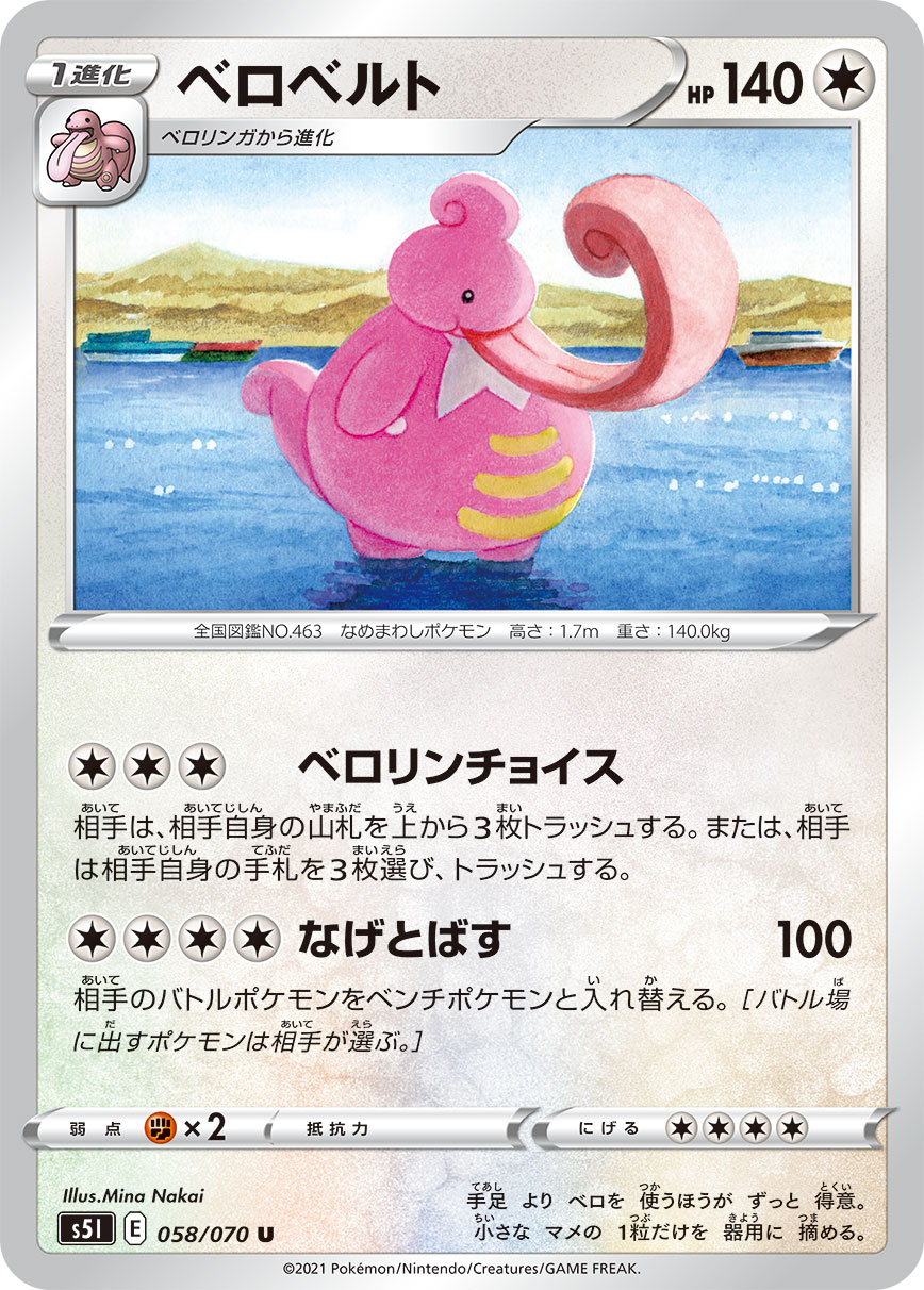 Lickilicky — S5I: Single Strike Master #058/070