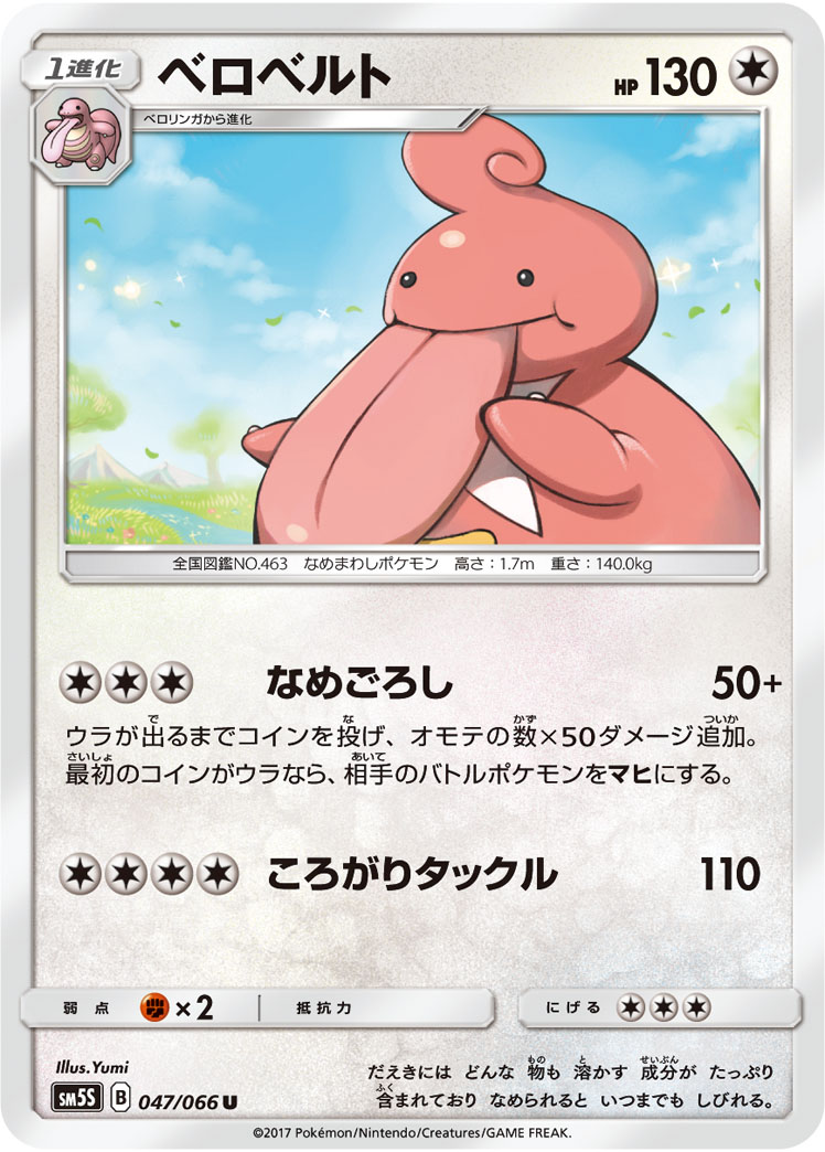 Lickilicky