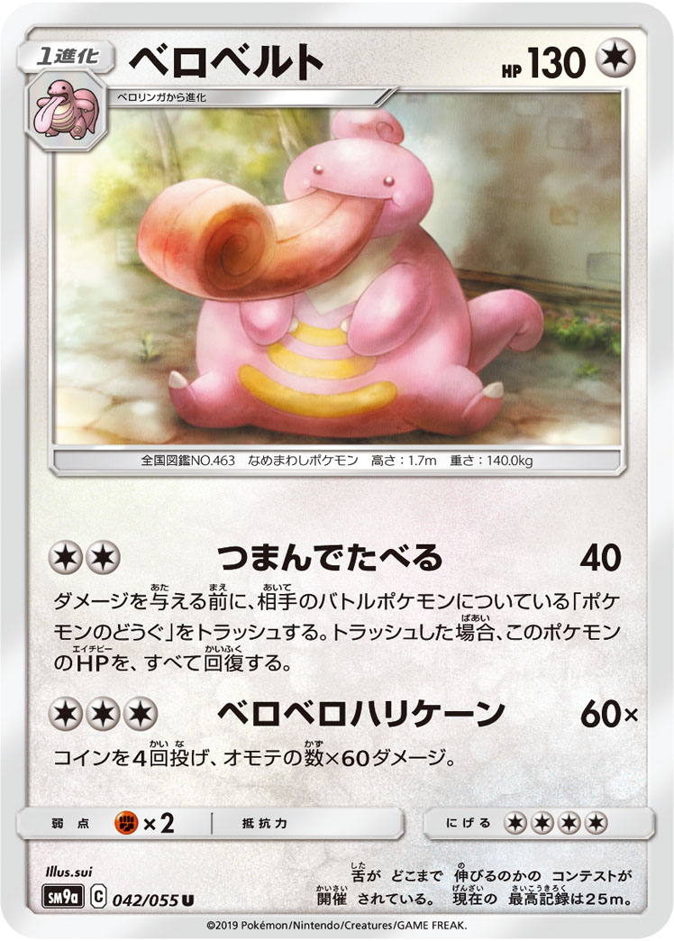 Lickilicky — SM9a: Night Unison #042/055