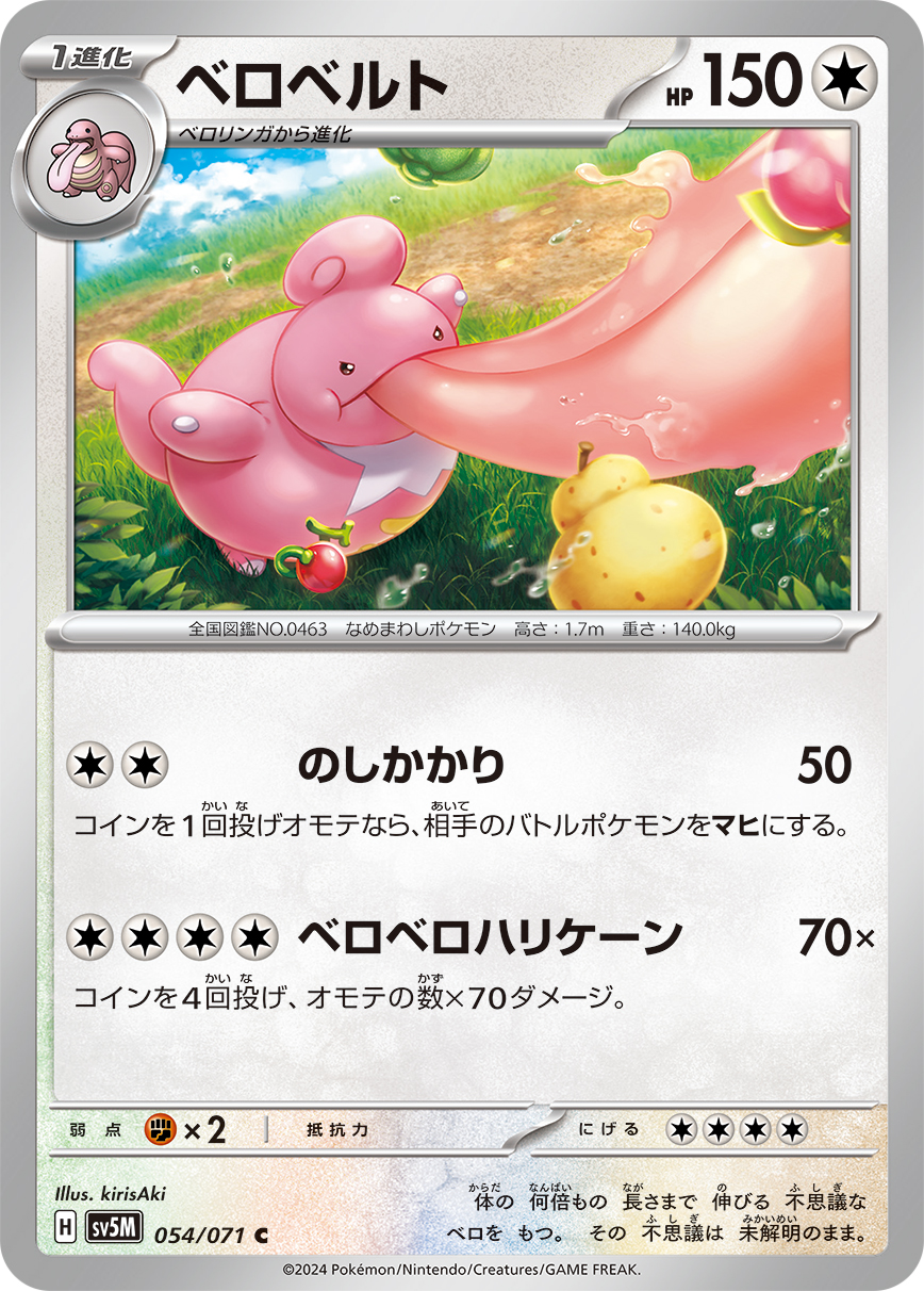 Lickilicky — SV5M: Cyber Judge #054/071