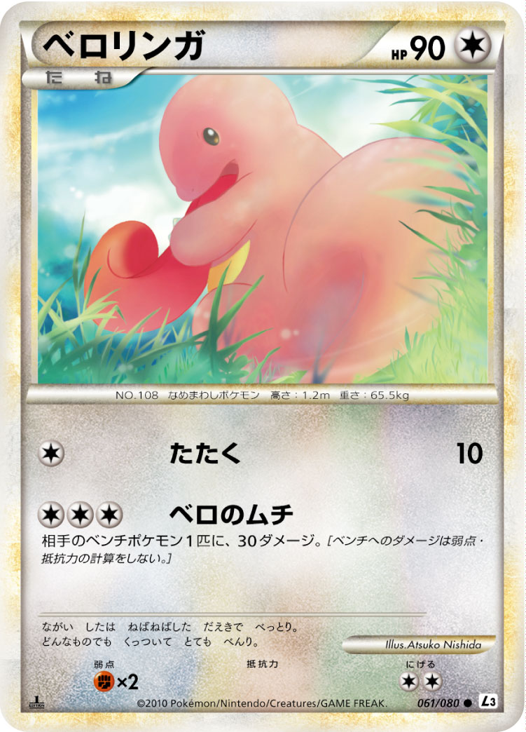 Lickitung — L3: Clash at the Summit #061/080