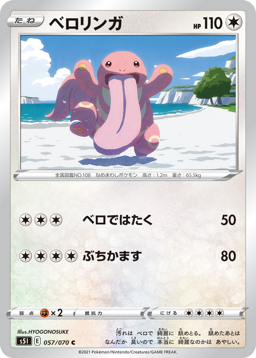 Lickitung — S5I: Single Strike Master #057/070