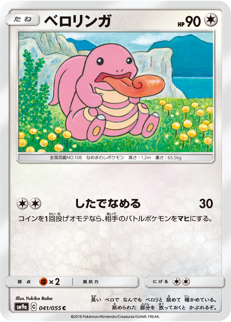 Lickitung — SM9a: Night Unison #041/055