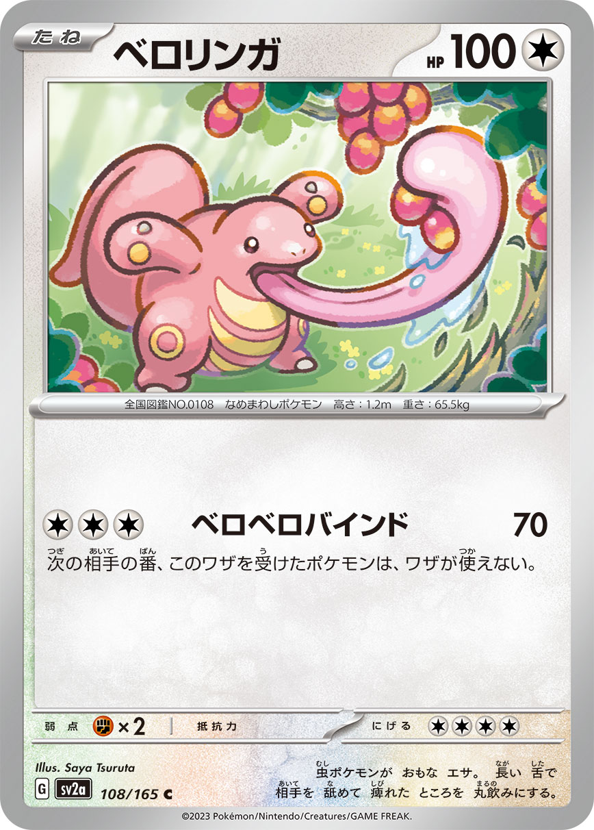 Lickitung — SV2a: Pokemon Card 151 #108/165