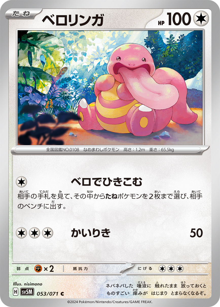 Lickitung — SV5M: Cyber Judge #053/071