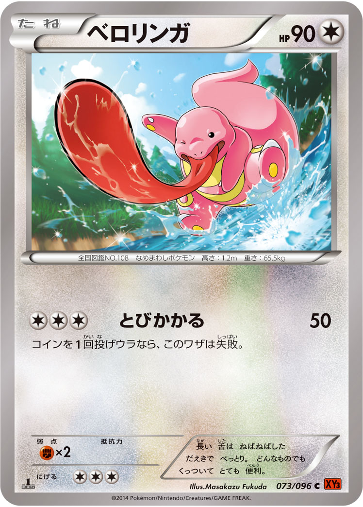 Lickitung — XY3: Rising Fist #073/096