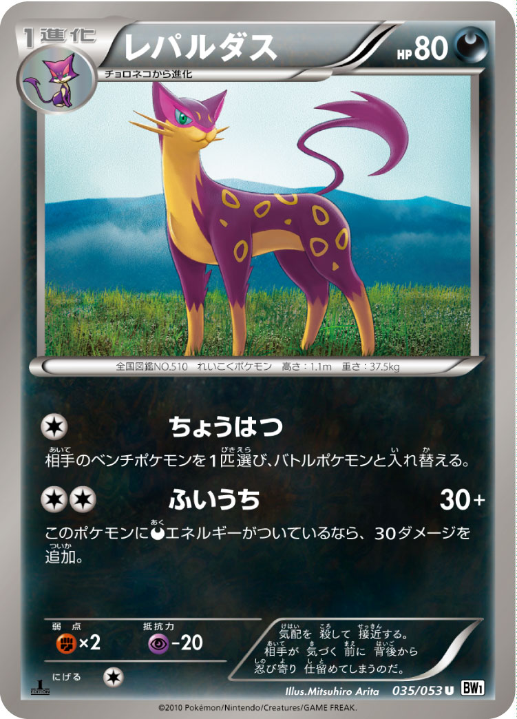 Liepard — BW1: White Collection #035/053