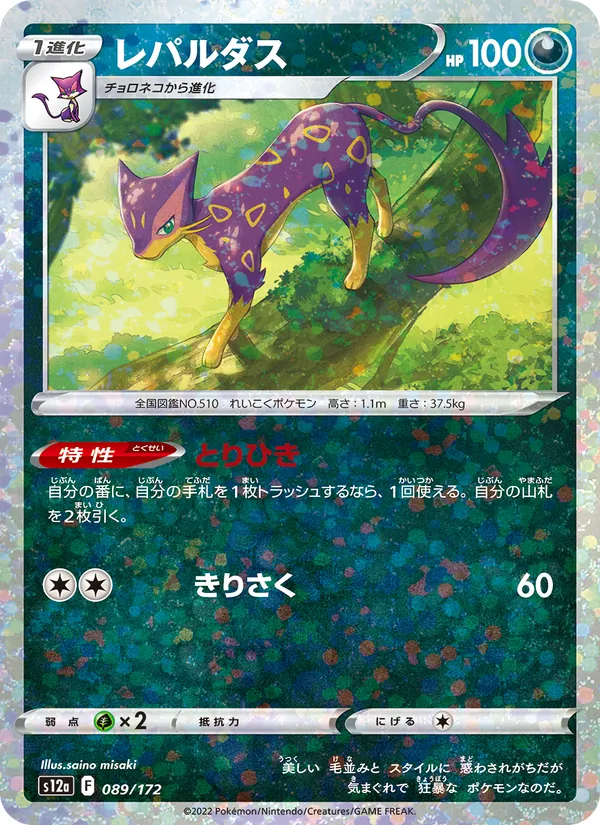 Liepard (Mirror Holofoil) — S12a: VSTAR Universe #089/172