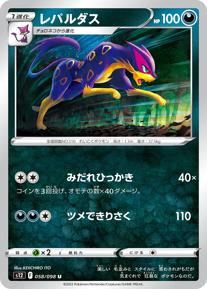 Liepard — S12: Paradigm Trigger #058/098