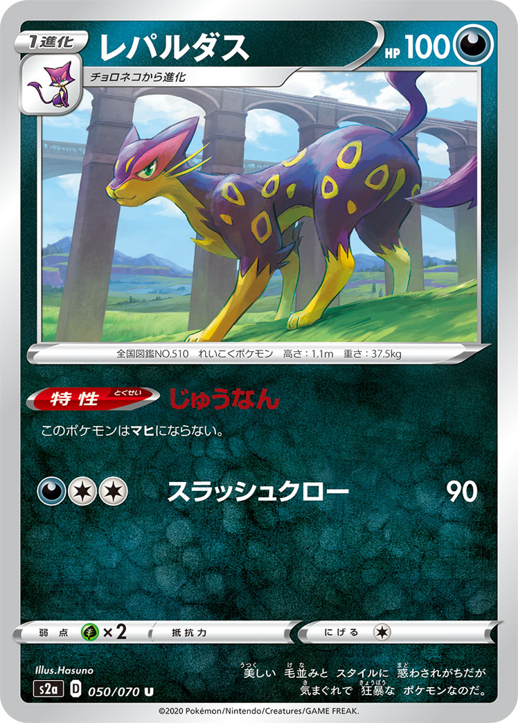 Liepard — S2a: Explosive Walker #050/070