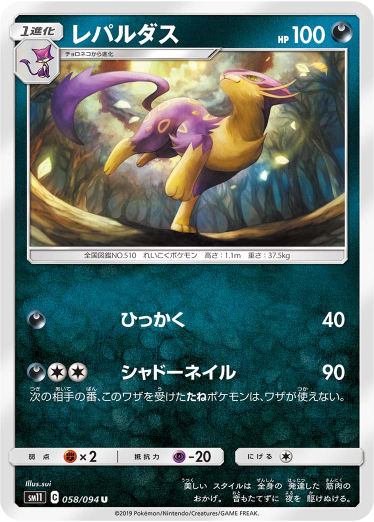 Liepard — SM11: Miracle Twin #058/094