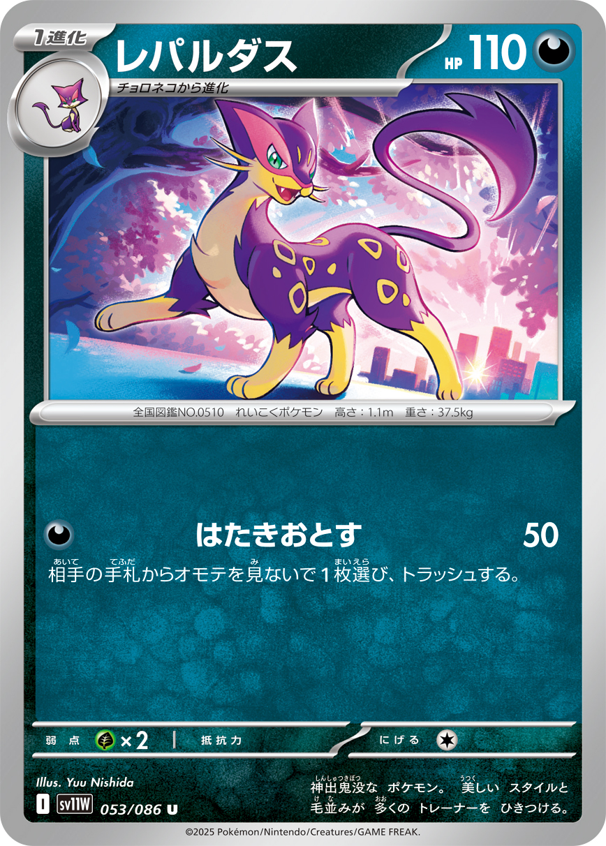 Liepard — SV11W: White Flare #053/086