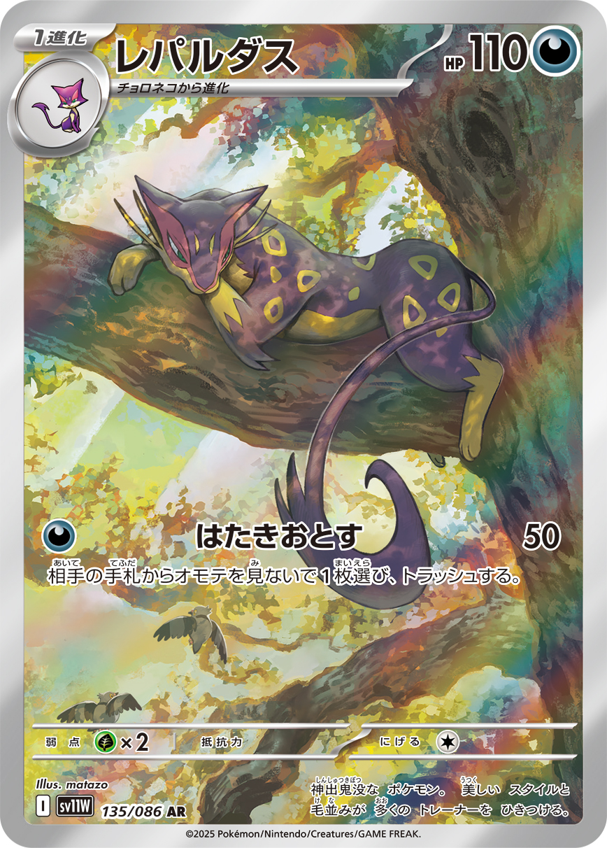 Liepard — SV11W: White Flare #135/086