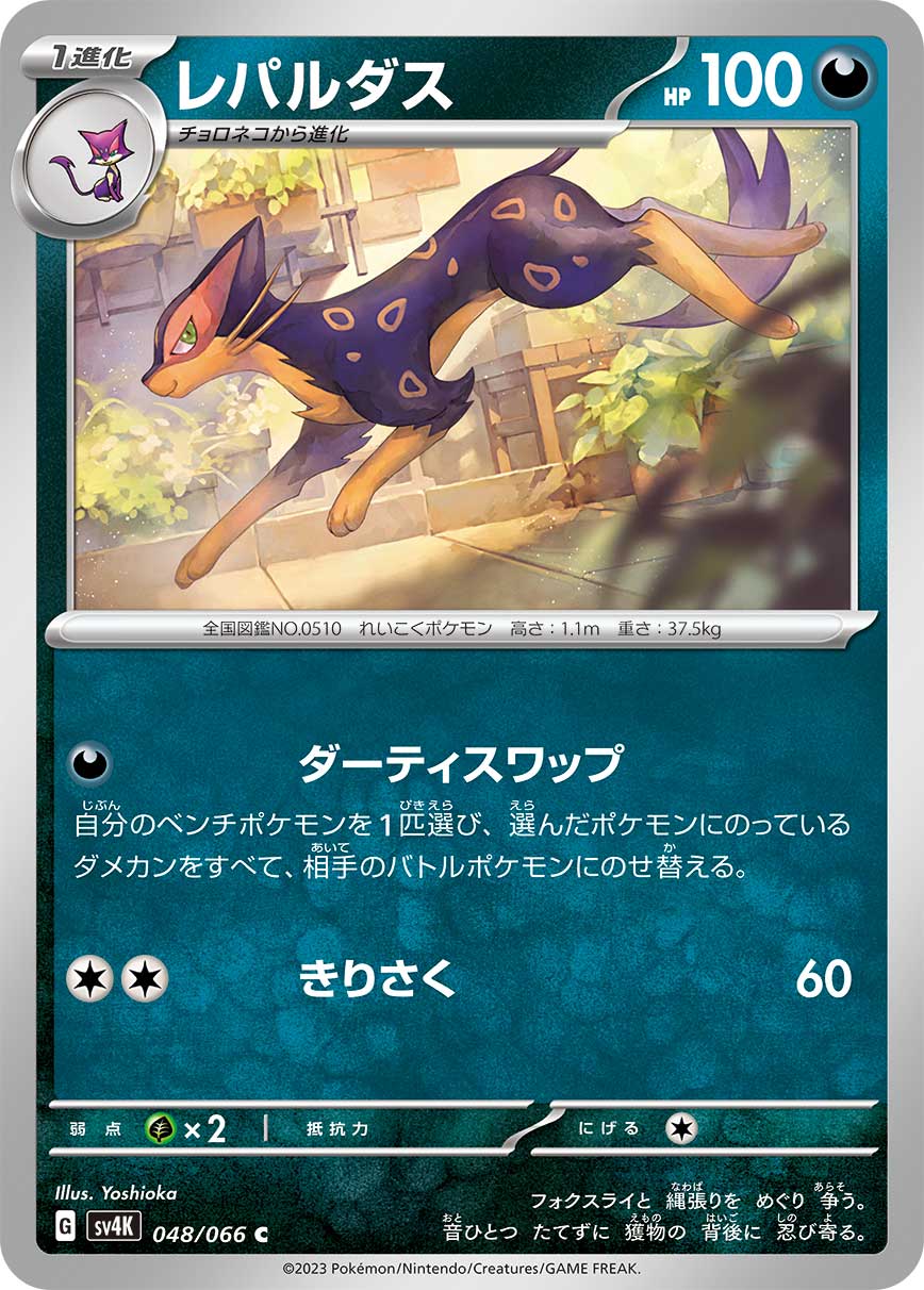 Liepard — SV4K: Ancient Roar #048/066