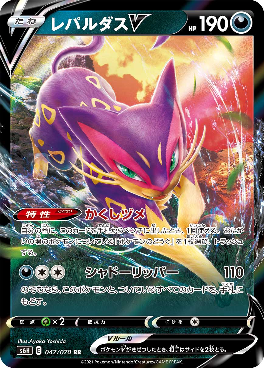 Liepard V — S6H: Silver Lance #047/070