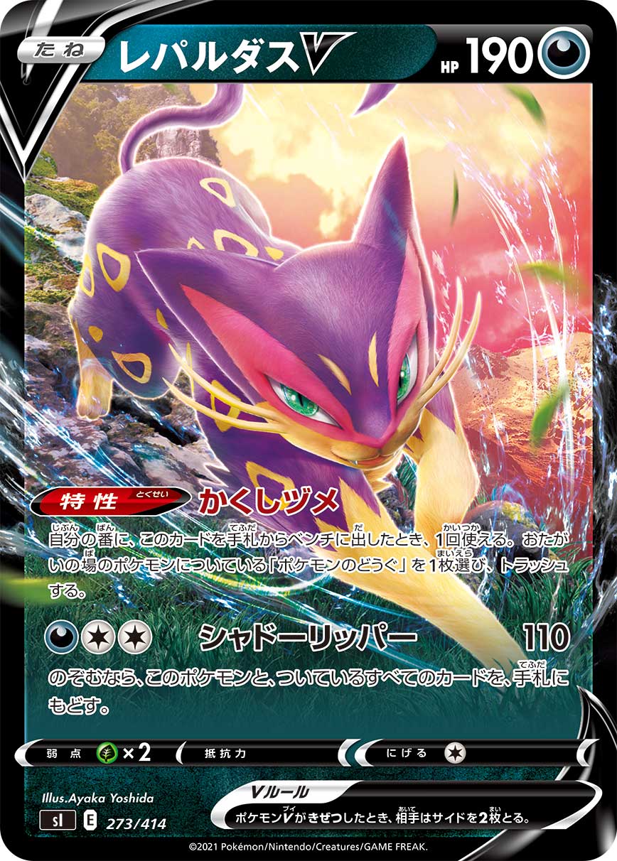 Liepard V — SI: Start Deck 100 #273/414