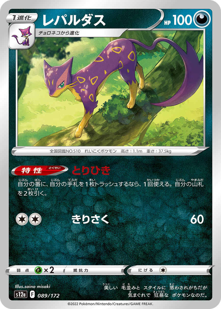 Liepard — S12a: VSTAR Universe #089/172