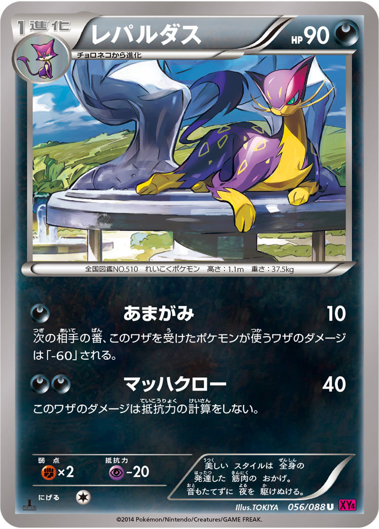 Liepard — XY4: Phantom Gate #056/088