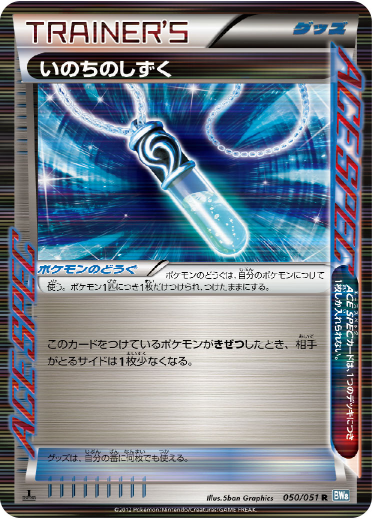 Life Dew — BW8: Thunder Knuckle #050/051