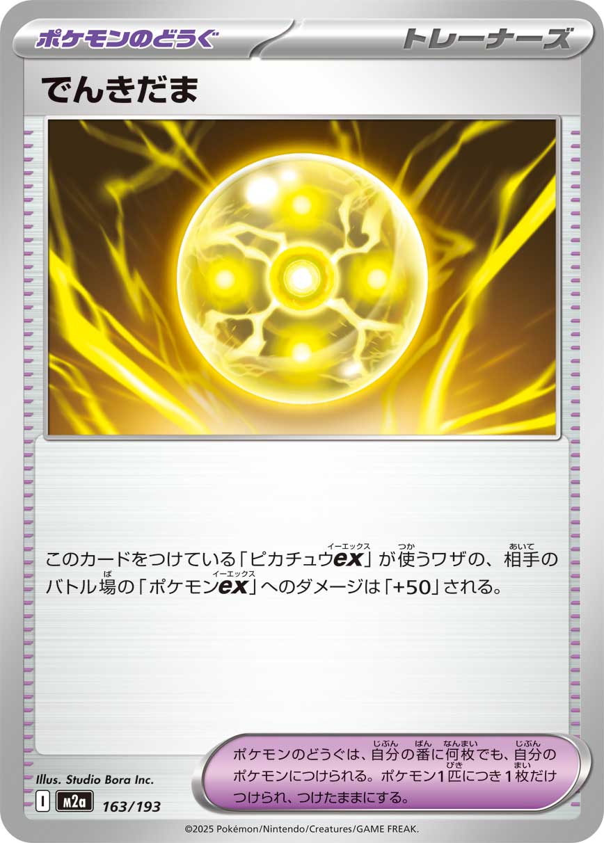 Light Ball — M2a: High Class Pack: MEGA Dream ex #163/193