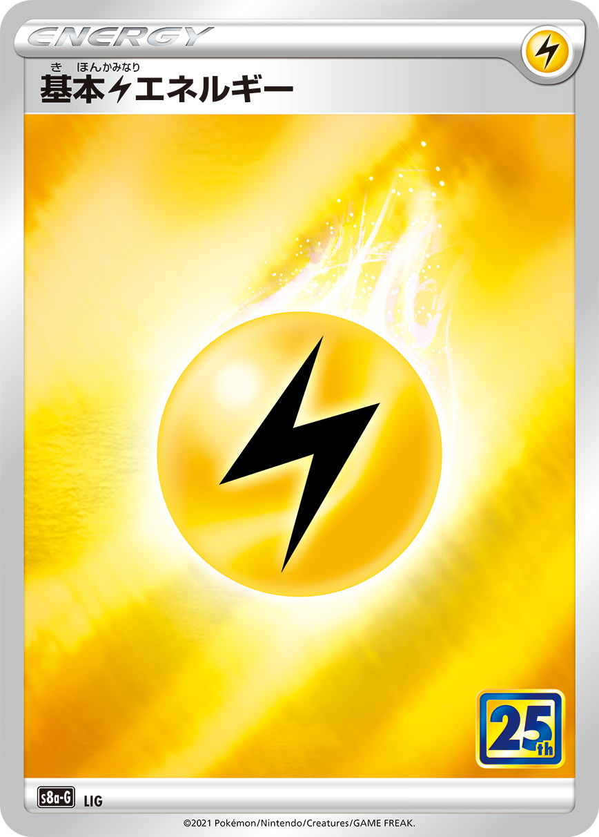 Lightning Energy — s8a-G: 25th Anniversary Golden Box