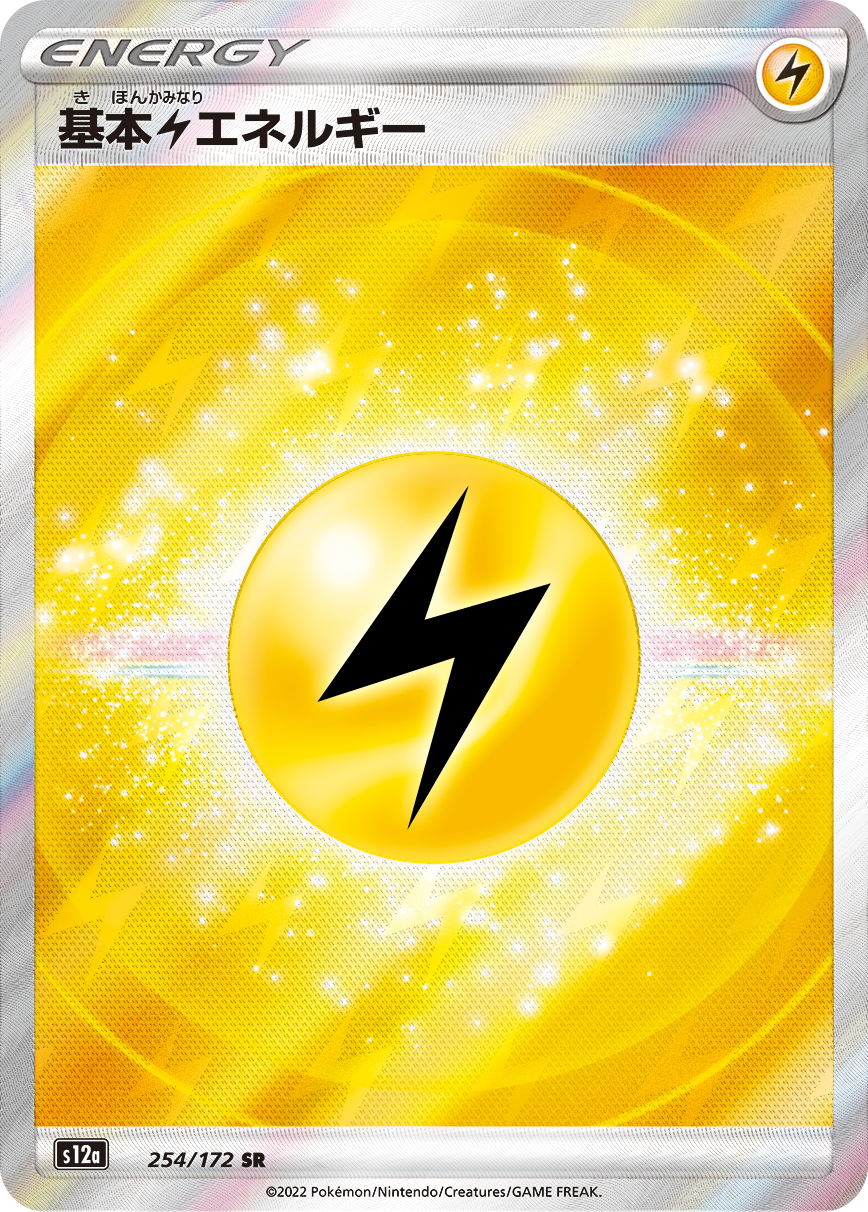Lightning Energy — S12a: VSTAR Universe #254/172