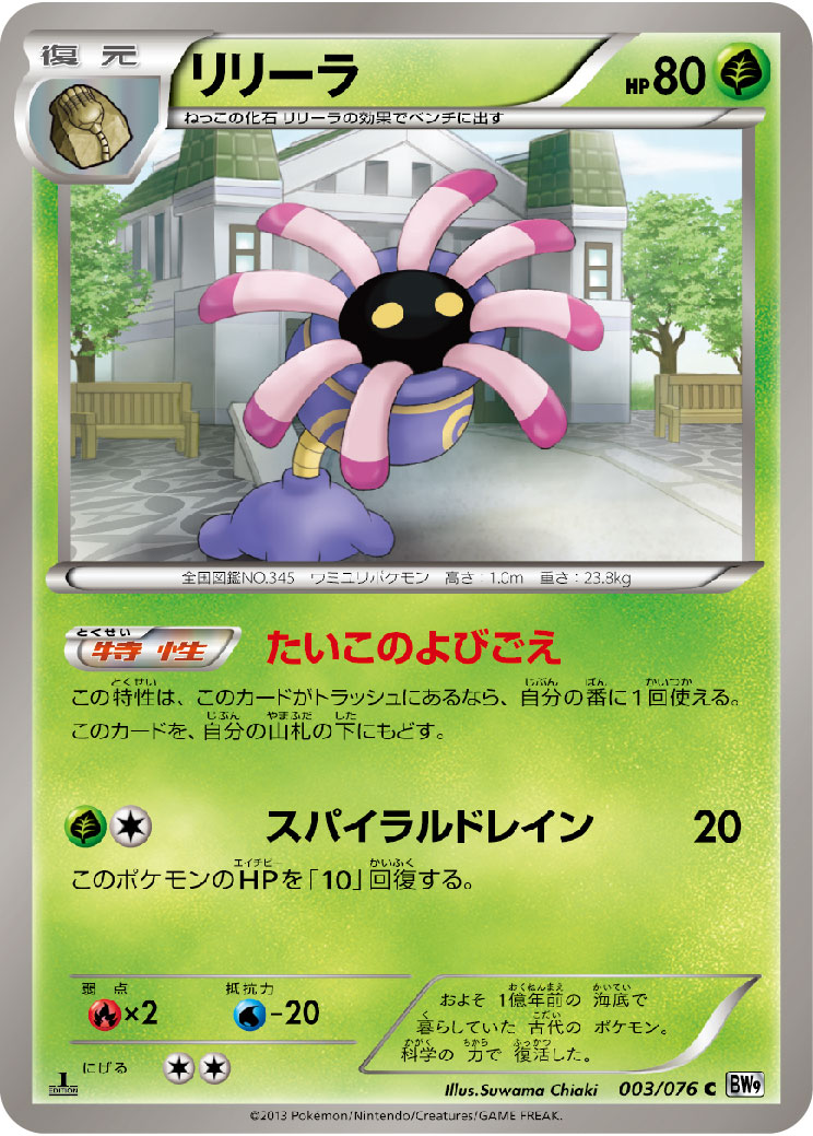 Lileep — BW9: Megalo Cannon #003/076