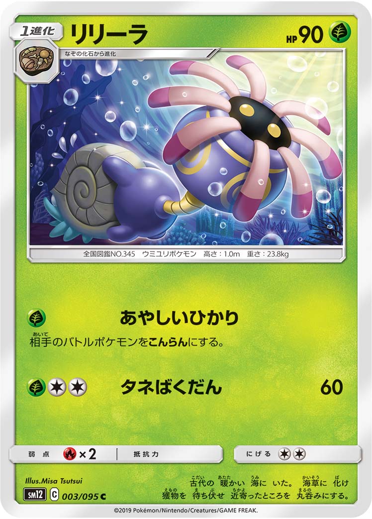 Lileep — SM12: Alter Genesis #003/095