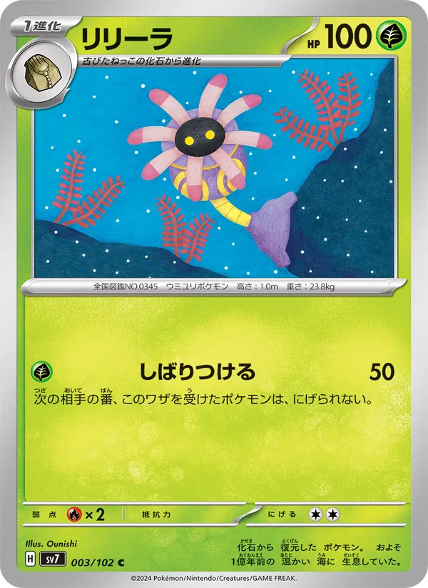 Lileep — SV7: Stellar Miracle #003/102
